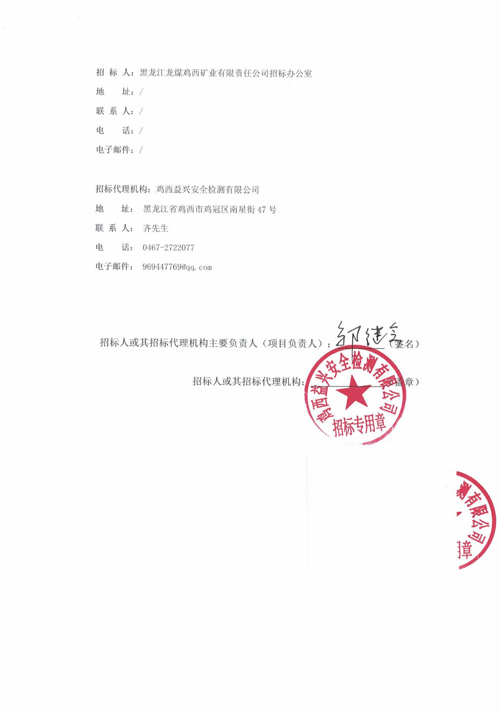 黑龙江乐动在线注册2025年第10批次（三次）设备采购公告_000249_03.jpg