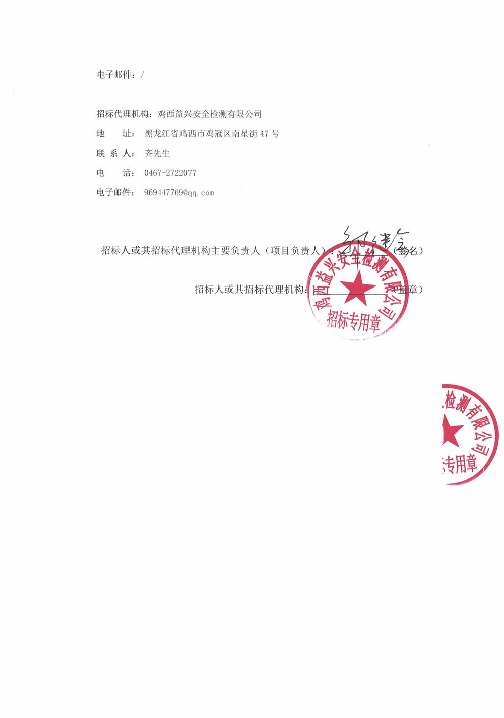 黑龙江乐动在线注册网络安全项目采购中标结果公示_000266_02.jpg